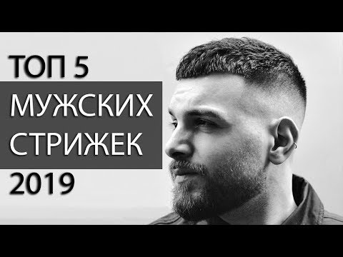 ТОП 5 мужских стрижек 2019. Роман Шульга. Arsen Dekusar studio