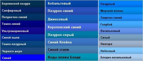 палитра синих оттенков