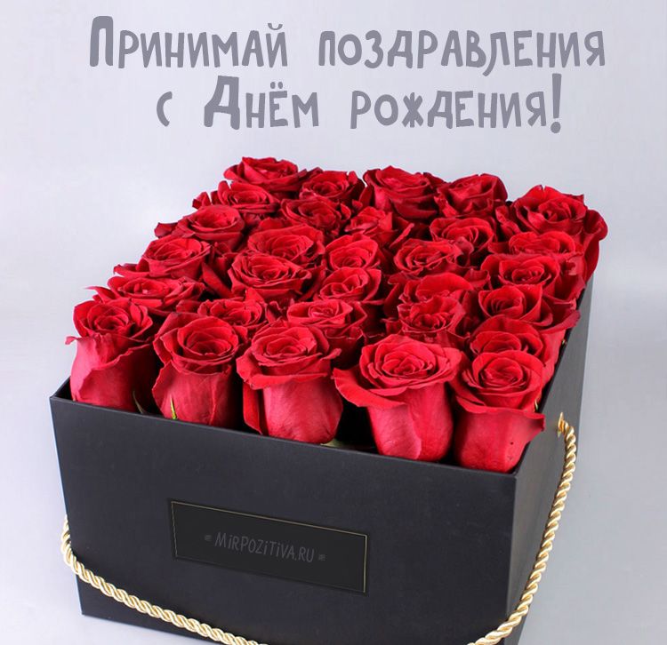 С днем рождения картинки цветы в коробках (9)