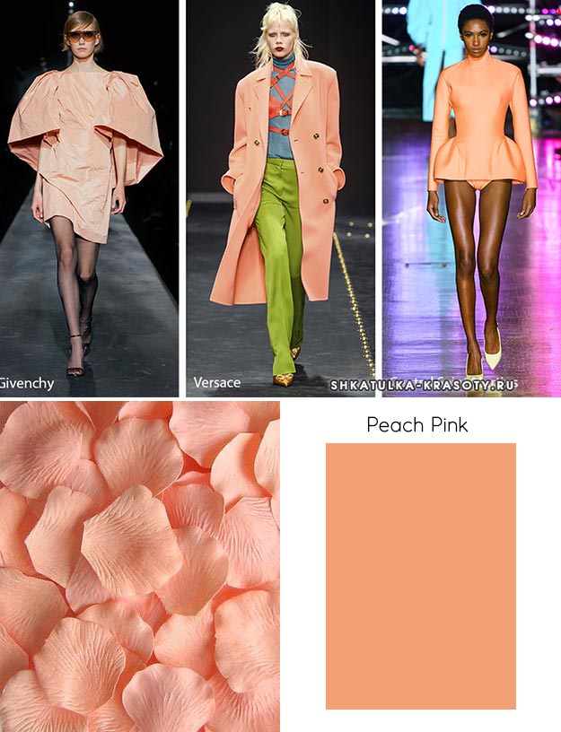 Peach Pink (Розовый персик) - модный цвет осень зима 2019 2020
