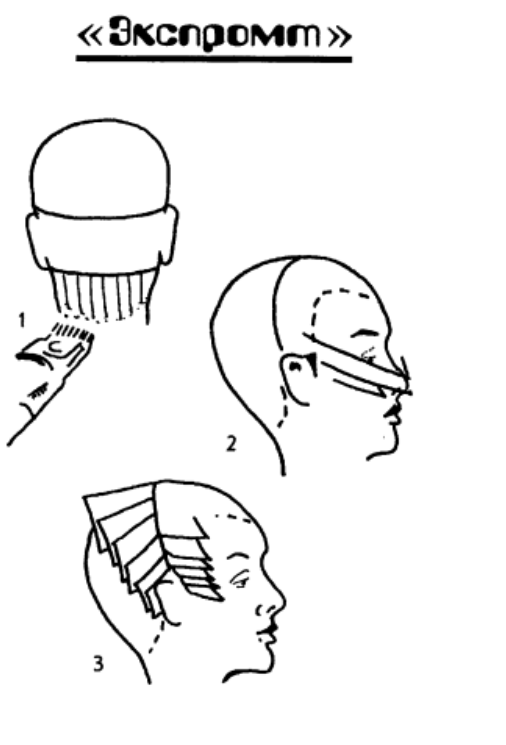 Стрижка "Экспромт"